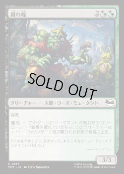 画像1: 【Foil】【日本語版】腐れ縁/Putrid Pals