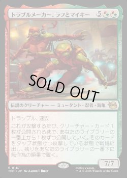 画像1: 【Foil】【日本語版】トラブルメーカー、ラフとマイキー/Raph & Mikey, Troublemakers