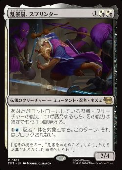 画像1: 【日本語版】乱暴鼠、スプリンター/Splinter, Radical Rat