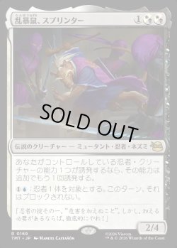 画像1: 【Foil】【日本語版】乱暴鼠、スプリンター/Splinter, Radical Rat