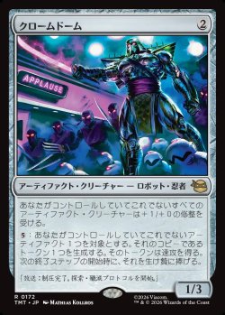 画像1: 【Foil】【日本語版】クロームドーム/Chrome Dome