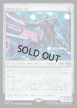 画像1: 【Foil】【日本語版】クロームドーム/Chrome Dome