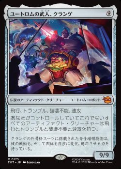 画像1: 【Foil】【日本語版】ユートロムの武人、クランゲ/Krang, Utrom Warlord