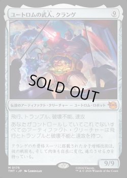 画像1: 【Foil】【日本語版】ユートロムの武人、クランゲ/Krang, Utrom Warlord