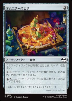 画像1: 【日本語版】オムニチーズピザ/Omni-Cheese Pizza