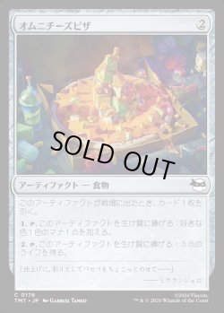 画像1: 【Foil】【日本語版】オムニチーズピザ/Omni-Cheese Pizza