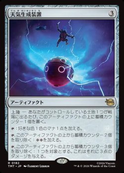 画像1: 【日本語版】天気生成装置/Weather Maker