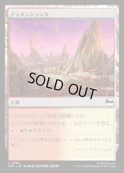 画像1: 【Foil】【日本語版】ディメンションＸ/Dimension X