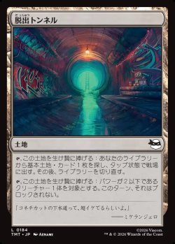 画像1: 【日本語版】脱出トンネル/Escape Tunnel