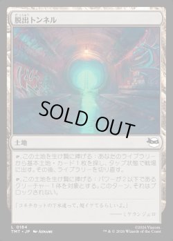 画像1: 【日本語版】脱出トンネル/Escape Tunnel