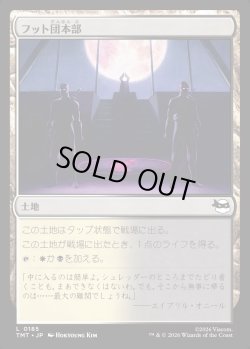 画像1: 【日本語版】フット団本部/Foot Headquarters