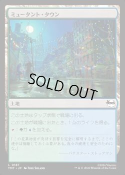 画像1: 【日本語版】ミュータント・タウン/Mutant Town