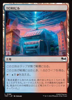 画像1: 【日本語版】TCRIビル/TCRI Building