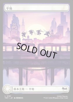 画像1: 【Foil】【屋根の上】【日本語版】平地/Plains