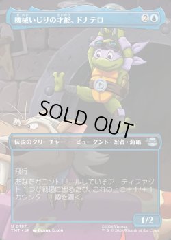 画像1: 【Foil】【ボーダーレス・シーンカード】【日本語版】機械いじりの才能、ドナテロ/Donatello, Way with Machines