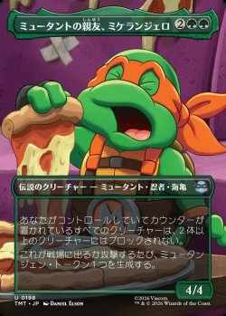 画像1: 【Foil】【ボーダーレス・シーンカード】【日本語版】ミュータントの親友、ミケランジェロ/Michelangelo, Mutant BFF