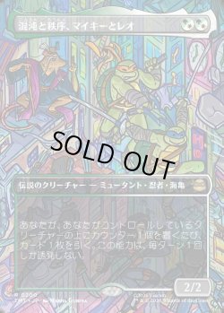 画像1: 【Foil】【ボーダーレス・シーンカード】【日本語版】混沌と秩序、マイキーとレオ/Mikey & Leo, Chaos & Order