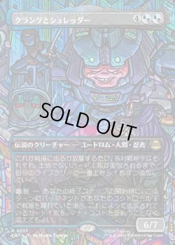 画像1: 【Foil】【ボーダーレス・シーンカード】【日本語版】クランゲとシュレッダー/Krang & Shredder