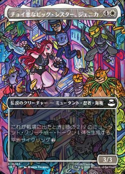 画像1: 【Foil】【ボーダーレス・シーンカード】【日本語版】チョイ悪なビッグ・シスター、ジェニカ/Jennika, Bad Apple Big Sister