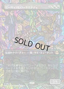 画像1: 【Foil】【ボーダーレス・シーンカード】【日本語版】ビーバップとロックステディ/Bebop & Rocksteady