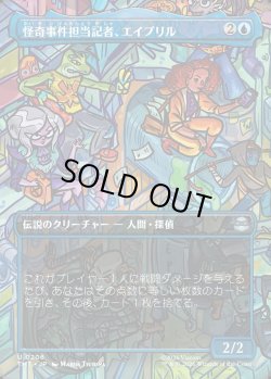 画像1: 【Foil】【ボーダーレス・シーンカード】【日本語版】怪奇事件担当記者、エイプリル/April, Reporter of the Weird