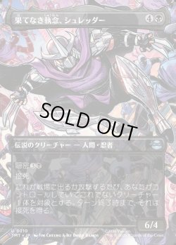 画像1: 【ボーダーレス・シーンカード】【日本語版】果てなき執念、シュレッダー/Shredder, Unrelenting