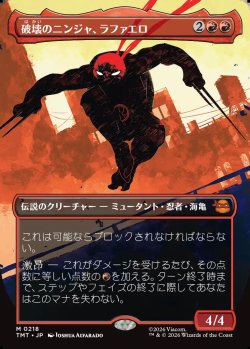 画像1: 【ボーダーレス・シルエット】【日本語版】破壊のニンジャ、ラファエロ/Raphael, Ninja Destroyer