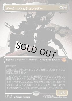 画像1: 【Foil】【ボーダーレス・シルエット】【日本語版】ダーク・レオとシュレッダー/Dark Leo & Shredder
