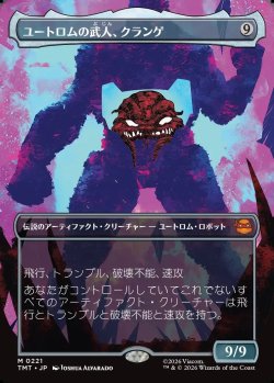 画像1: 【Foil】【ボーダーレス・シルエット】【日本語版】ユートロムの武人、クランゲ/Krang, Utrom Warlord