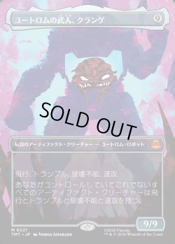 画像1: 【Foil】【ボーダーレス・シルエット】【日本語版】ユートロムの武人、クランゲ/Krang, Utrom Warlord