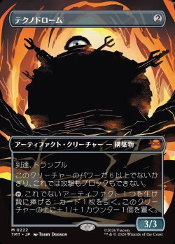 画像1: 【Foil】【ボーダーレス・シルエット】【日本語版】テクノドローム/Technodrome