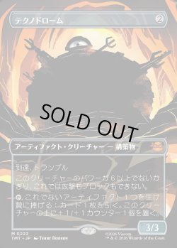 画像1: 【Foil】【ボーダーレス・シルエット】【日本語版】テクノドローム/Technodrome