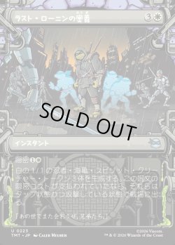 画像1: 【Foil】【下水道フレーム】【日本語版】ラスト・ローニンの奥義/The Last Ronin's Technique