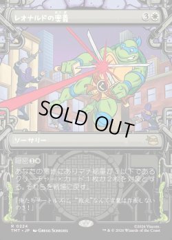 画像1: 【Foil】【下水道フレーム】【日本語版】レオナルドの奥義/Leonardo's Technique