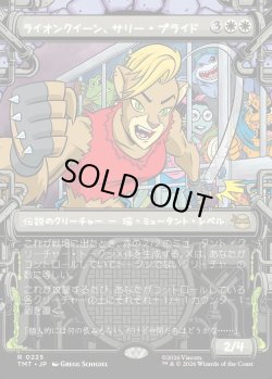 画像1: 【Foil】【下水道フレーム】【日本語版】ライオンクイーン、サリー・プライド/Sally Pride, Lioness Leader