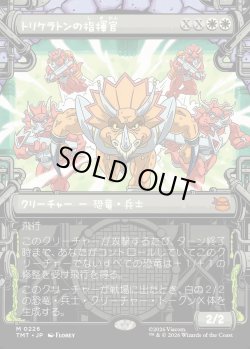画像1: 【Foil】【下水道フレーム】【日本語版】トリケラトンの指揮官/Triceraton Commander