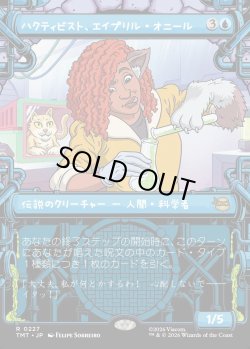 画像1: 【Foil】【下水道フレーム】【日本語版】ハクティビスト、エイプリル・オニール/April O'Neil, Hacktivist