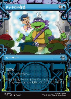 画像1: 【下水道フレーム】【日本語版】ドナテロの奥義/Donatello's Technique