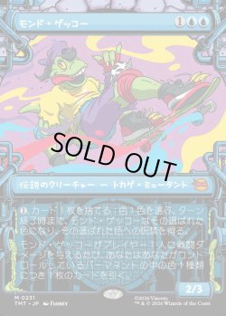 画像1: 【Foil】【下水道フレーム】【日本語版】モンド・ゲッコー/Mondo Gecko
