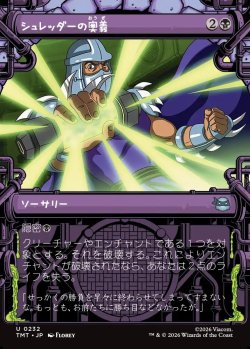 画像1: 【Foil】【下水道フレーム】【日本語版】シュレッダーの奥義/Shredder's Technique