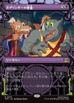 画像1: 【下水道フレーム】【日本語版】スプリンターの奥義/Splinter's Technique