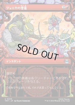 画像1: 【Foil】【下水道フレーム】【日本語版】ジェニカの奥義/Jennika's Technique