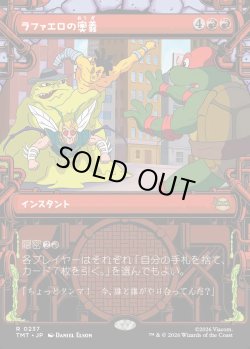 画像1: 【Foil】【下水道フレーム】【日本語版】ラファエロの奥義/Raphael's Technique