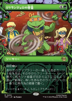 画像1: 【下水道フレーム】【日本語版】ミケランジェロの奥義/Michelangelo's Technique