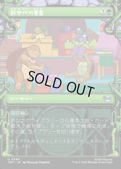 画像1: 【下水道フレーム】【日本語版】新世代の奥義/New Generation's Technique