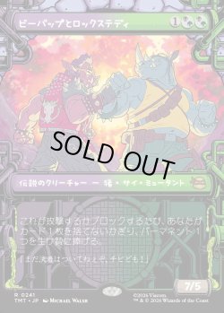 画像1: 【下水道フレーム】【日本語版】ビーバップとロックステディ/Bebop & Rocksteady