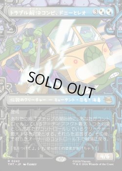 画像1: 【Foil】【下水道フレーム】【日本語版】トラブル解決コンビ、ドニーとレオ/Don & Leo, Problem Solvers