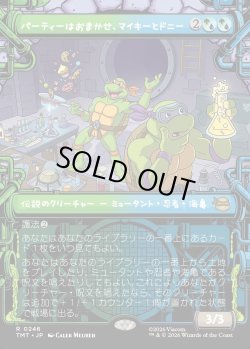 画像1: 【下水道フレーム】【日本語版】パーティーはおまかせ、マイキーとドニー/Mikey & Don, Party Planners