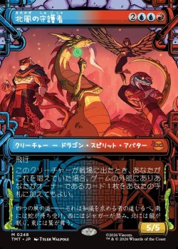 画像1: 【下水道フレーム】【日本語版】北風の守護者/North Wind Avatar