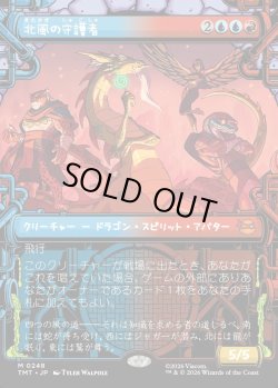 画像1: 【下水道フレーム】【日本語版】北風の守護者/North Wind Avatar